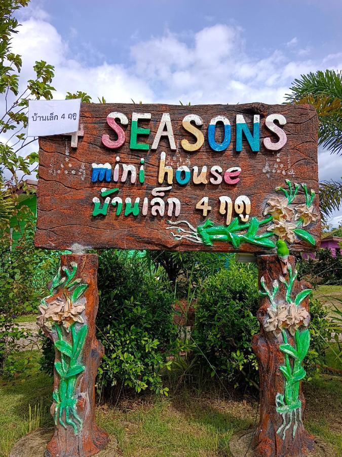 4 Seasons Mini House Hotel นครศรีธรรมราช ภายนอก รูปภาพ